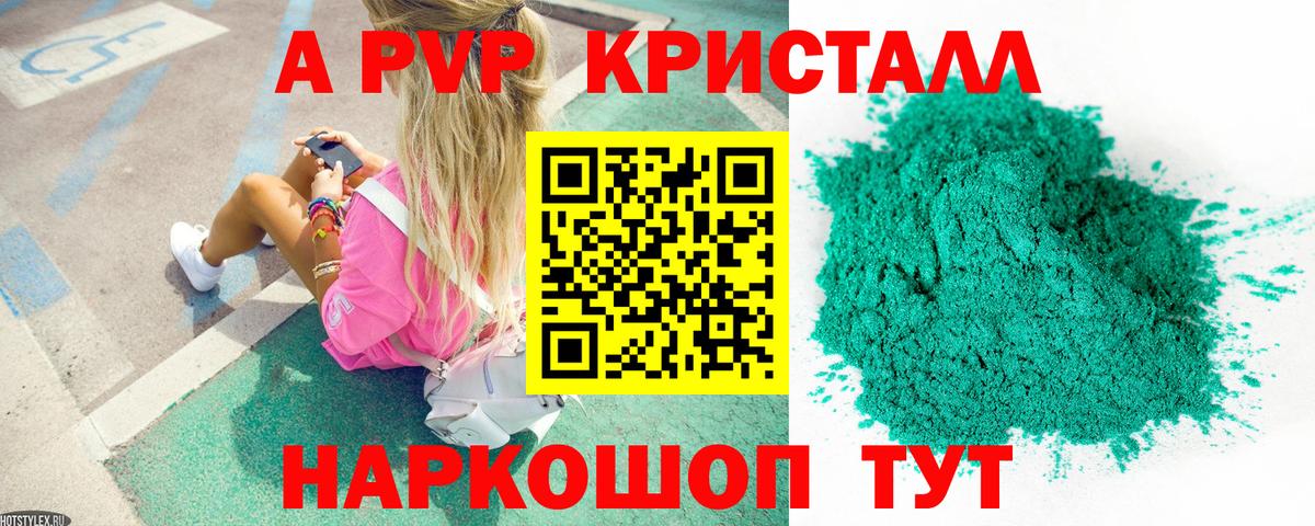 Alpha-PVP крисы CK  А ПВП Соль  Вичуга  Вход с VPN 